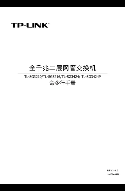 TP-LINK TL-SG3210 V1.0